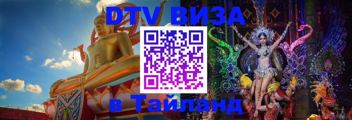 Оформление DTV визы под ключ: стоимость и тарифы, только загранпаспорт - Пермь  20.11.2025 