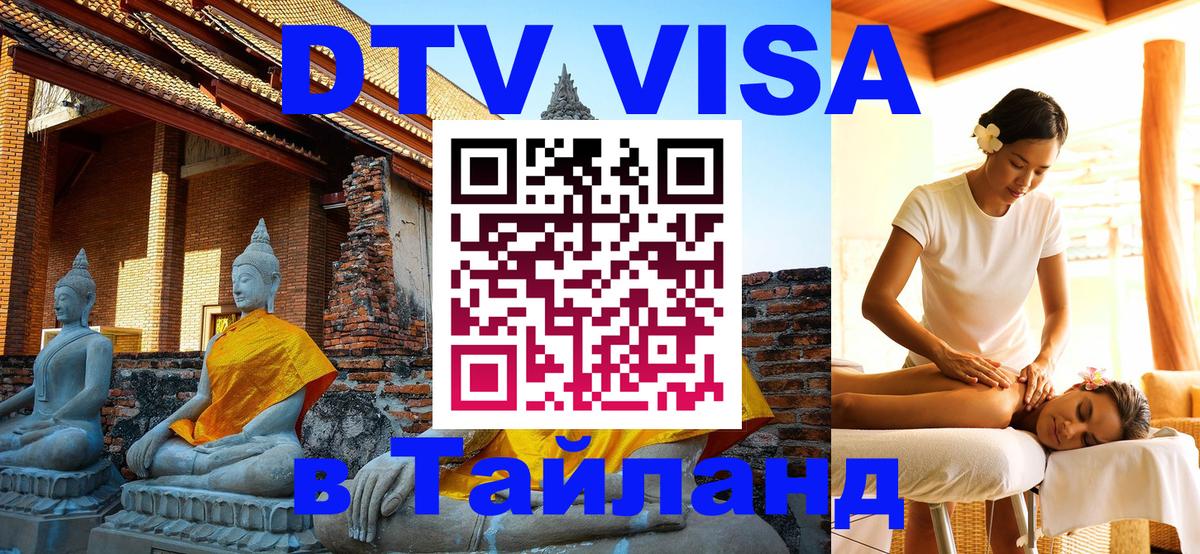 Visa в Таиланд Пермь 
